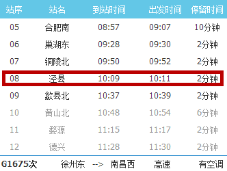 合肥到歙县高铁