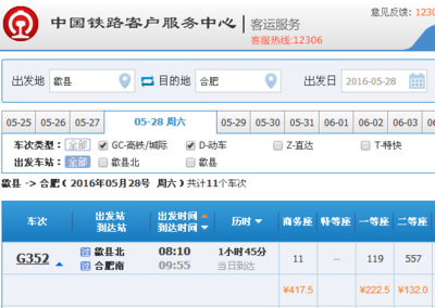 合肥到歙县高铁