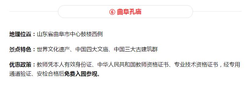 教师资格证景点优惠政策