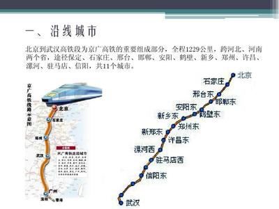 武汉到邢台高铁