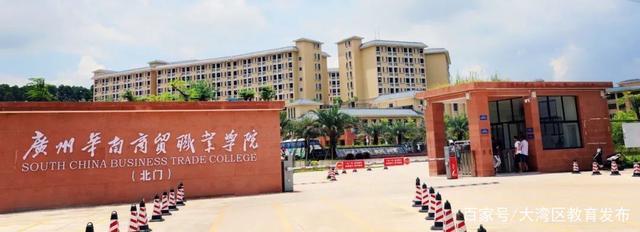 广州商贸职业学院