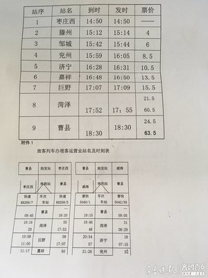 巨野到济宁火车