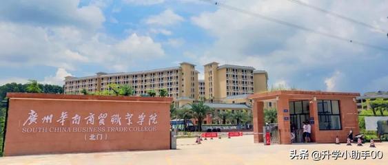 广州商贸职业学院