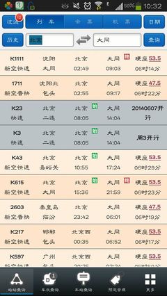 沈阳到大同火车