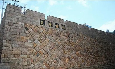 定海古城在哪里