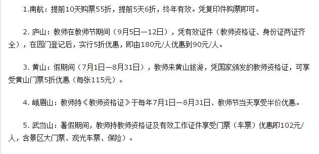 教师资格证景点优惠政策