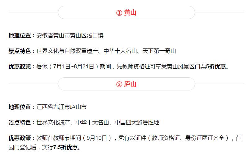 教师资格证景点优惠政策