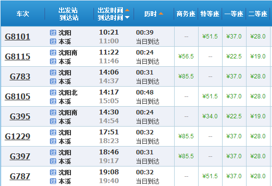 沈阳到本溪动车