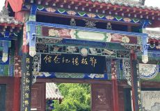 郑板桥纪念馆在哪里