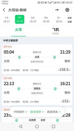 沈阳到大同火车