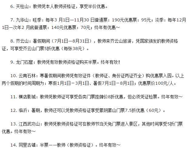 教师资格证景点优惠政策