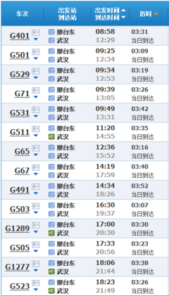 武汉到邢台高铁