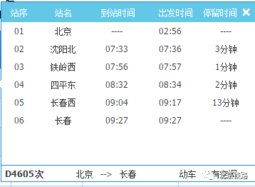 四平到沈阳北火车