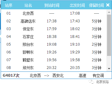 四平到沈阳北火车