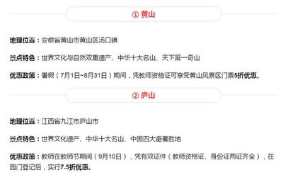 教师资格证景点优惠政策