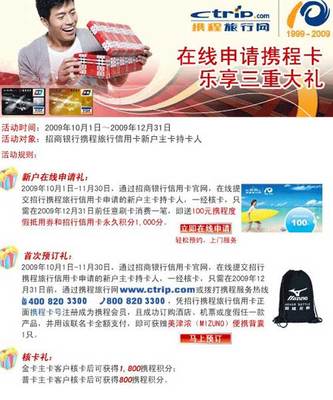 招行携程卡有什么优势