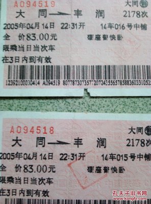沈阳到大同火车