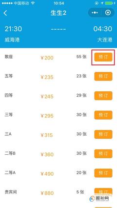 威海至大连船票