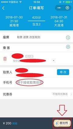 威海至大连船票