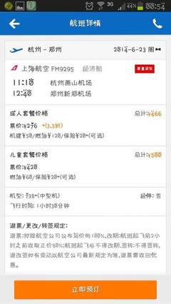 定飞机票打什么电话