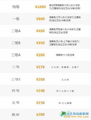 威海至大连船票