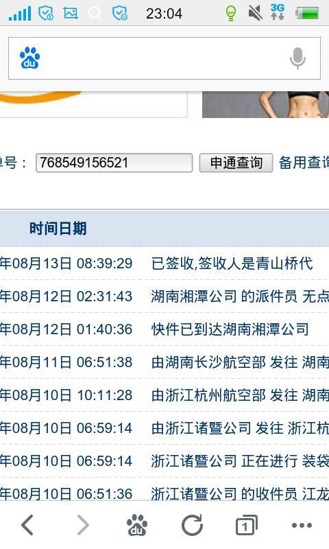 查快递到哪里