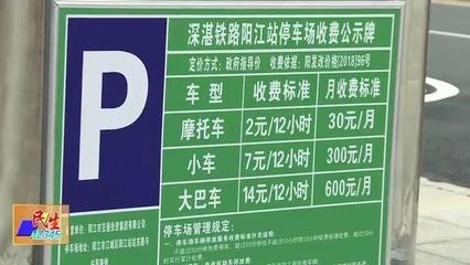 高铁站停车怎么收费