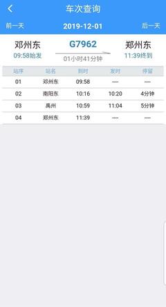 火车停靠站点查询