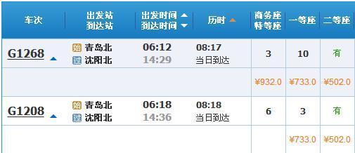 威海至大连船票
