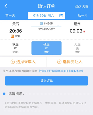 火车停靠站点查询