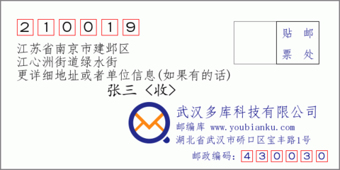 江苏省南京市建邺区邮编