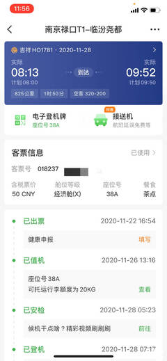 南京到临汾的飞机