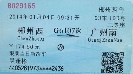 动车 中途上车