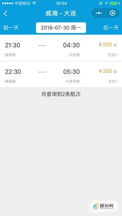威海至大连船票
