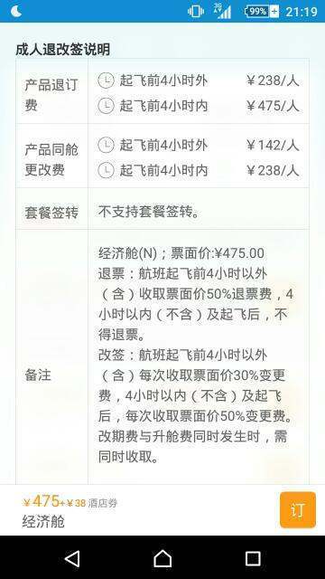 定飞机票打什么电话