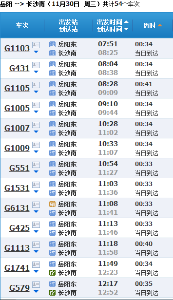 长沙到岳阳高铁