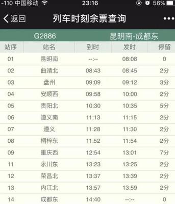 火车停靠站点查询