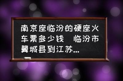 南京到临汾的飞机