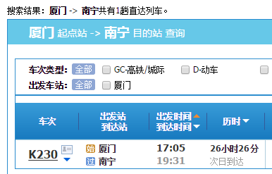 火车停靠站点查询