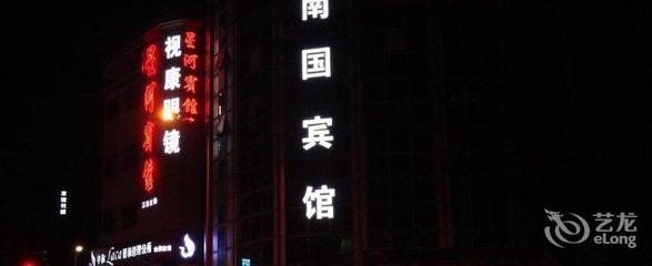 深圳国宾馆