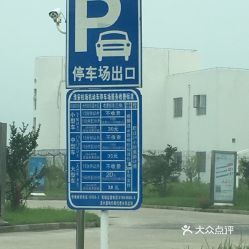 高铁站停车怎么收费