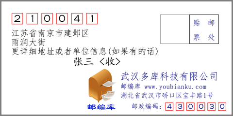 江苏省南京市建邺区邮编