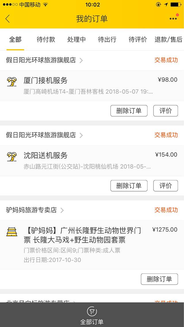沈阳到厦门飞机
