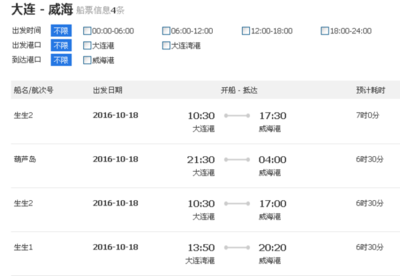 威海至大连船票