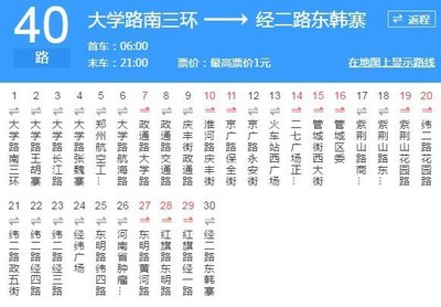 40路公交车路线时间表