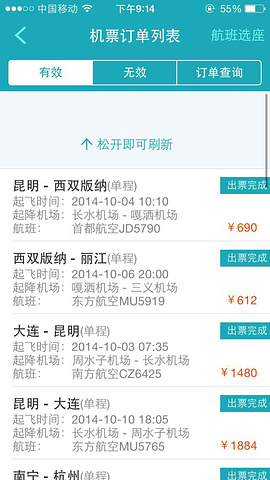 定飞机票打什么电话