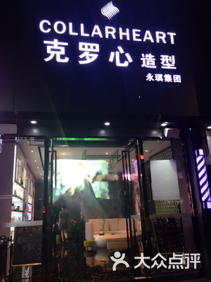 上海克罗心专柜