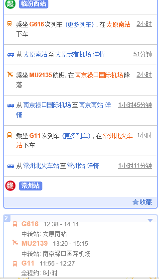 南京到临汾的飞机