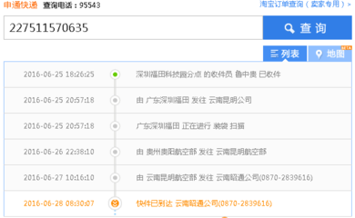 查快递到哪里