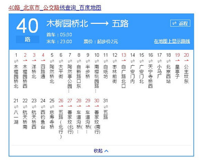 40路公交车路线时间表